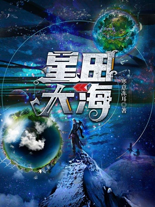 星田大海最新章節(jié)更新(主角叫劉啟文付卿瑩)