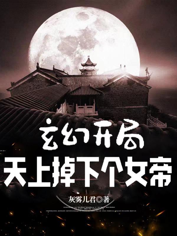 《玄幻：開局天上掉下個(gè)女帝》主角朱楓小說免費(fèi)閱讀最新章節(jié)