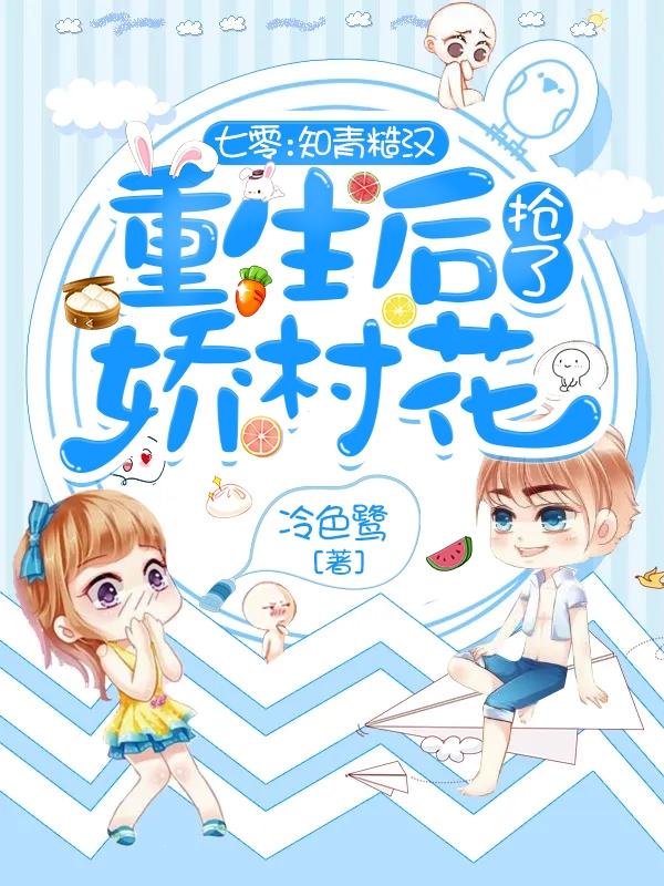 七零：知青糙漢重生后搶了嬌村花全文在線閱讀珞憐唐伽許小說全本無彈窗