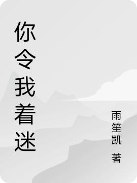 你令我著迷完整版在線閱讀(主角曲柔顧林)