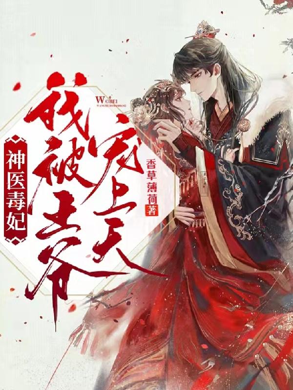 《神醫(yī)毒妃：我被王爺寵上天》主角沈兮月白玉晨小說(shuō)免費(fèi)閱讀最新章節(jié)