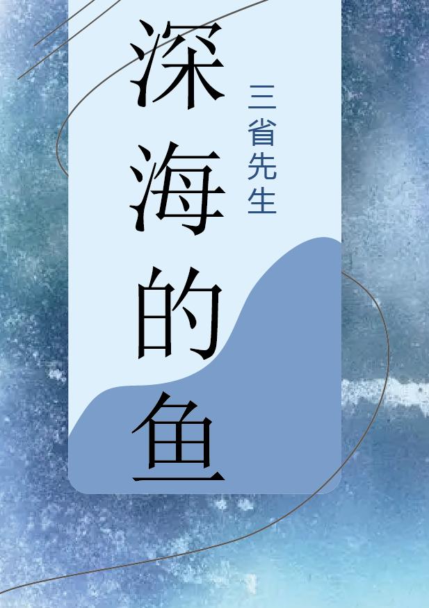 深海的魚(yú)林青陽(yáng)關(guān)月小說(shuō)免費(fèi)閱讀最新章節(jié)