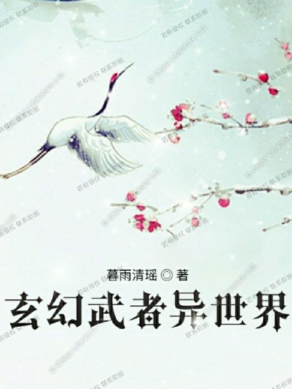 玄幻武者異世界()小說全文免費(fèi)閱讀