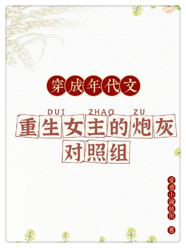 《穿成年代文重生女主的炮灰對照組》小說章節(jié)列表免費試讀趙青禾陸海峰小說全文