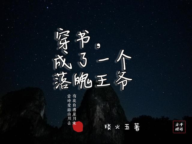 穿書，成了一個落魄王爺宋仇沈安的小說免費(fèi)閱讀完整版