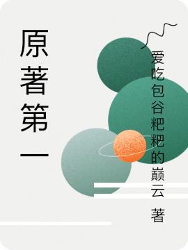 《原著第一》主角秦雨小說(shuō)免費(fèi)閱讀最新章節(jié)