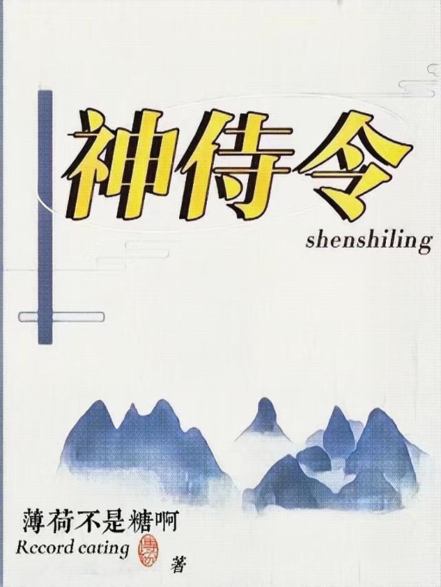 神侍令(林一上官憐兒)小說全文免費閱讀