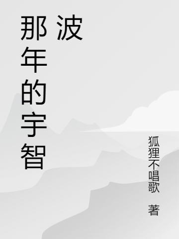 那年的宇智波(路遠(yuǎn))小說(shuō)全文免費(fèi)閱讀