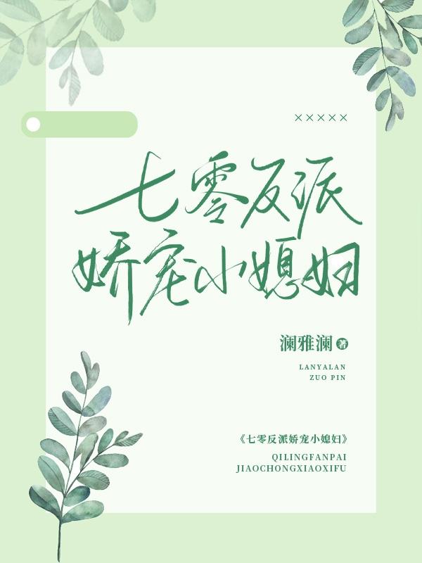 七零反派嬌寵小媳婦文芝芝曹二滿小說(shuō)全文免費(fèi)閱讀