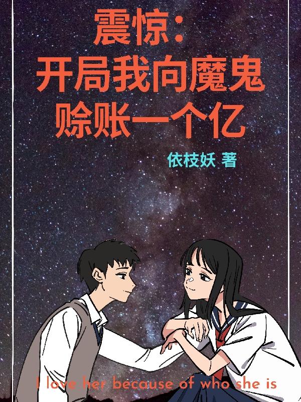 震撼：開局我向魔鬼賒賬一個億！陳津小說免費閱讀最新章節(jié)