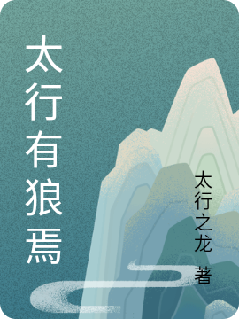 《重生之四福晉準(zhǔn)備玩陰的》玉琦弘暉_玉琦弘暉精彩小說