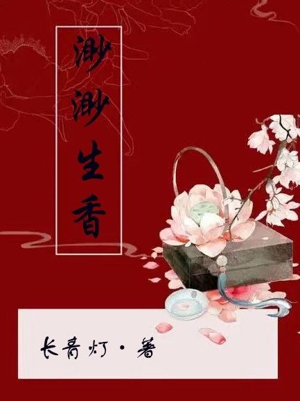 渺渺生香完整版在線閱讀(主角關(guān)渺渺蕭清衍)