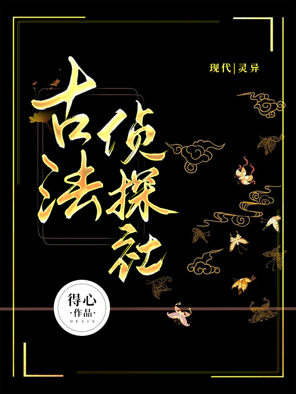 古法偵探社最新章節(jié),小說古法偵探社無彈窗(程遠瀾程舒珩)