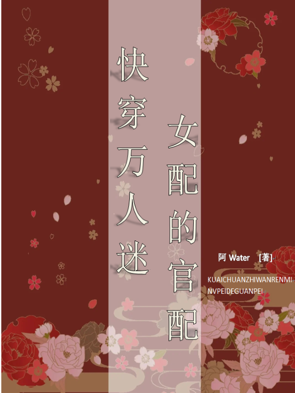 《快穿萬人迷女配的官配》主角言蕪程喻小說免費閱讀最新章節(jié)