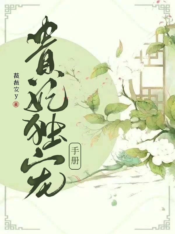 《貴妃獨寵手冊》小說章節(jié)列表免費試讀齊鳶月蕭陌塵小說全文