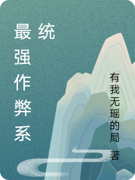 最強作弊系統(tǒng)蘇沐蘇子顏小說免費閱讀最新章節(jié)