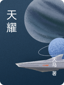 《天耀》主角林蕭李夢(mèng)雯小說(shuō)免費(fèi)閱讀最新章節(jié)