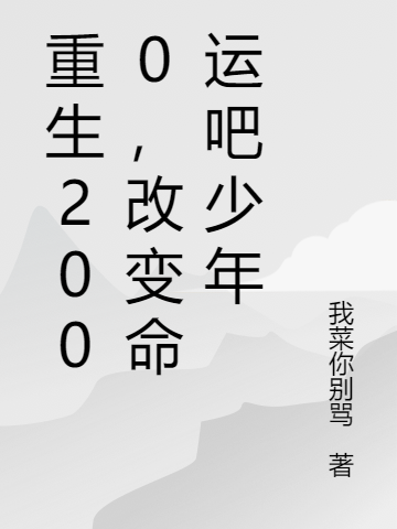 重生后，回到詭異降臨前十天林倩林恩完整版免費閱讀_(林倩林恩)最新章節(jié)免費閱讀