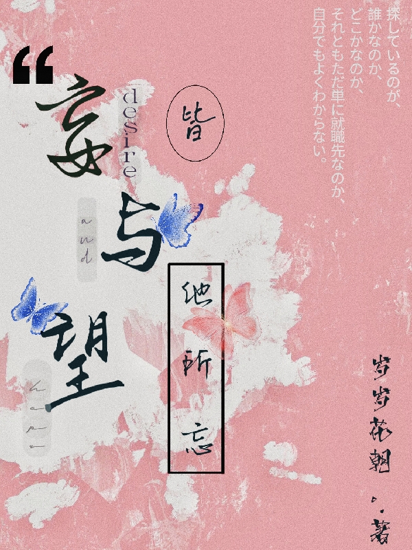 《妄與望皆他所忘》主角白禾白暮小說(shuō)免費(fèi)閱讀最新章節(jié)