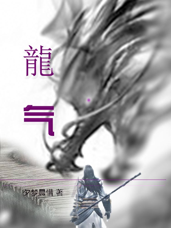 龍氣風(fēng)枳翩躚的小說免費(fèi)閱讀完整版