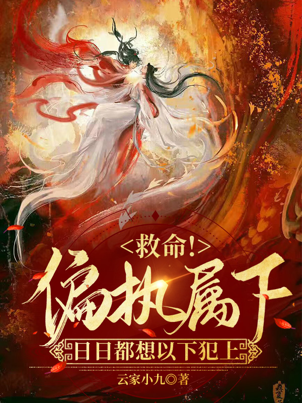 韓月瑤周凡我的夫人竟是魔界圣女火大的人參全文閱讀在哪看_《我的夫人竟是魔界圣女火大的人參全文閱讀在哪看》全本閱讀