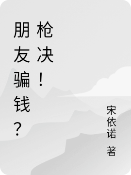 林新余秋年下弟弟奶又撩最新章節(jié)免費(fèi)閱讀_(年下弟弟奶又撩)完結(jié)版閱讀