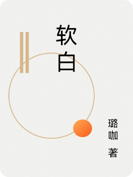 軟白江城顧九歌小說免費(fèi)閱讀最新章節(jié)