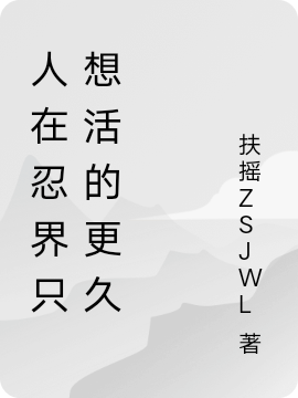 二爺，夫人她又把人算死了！(蘇喬沈修瑾)完整版免費(fèi)在線閱讀_(二爺，夫人她又把人算死了！)完結(jié)版免費(fèi)在線閱讀