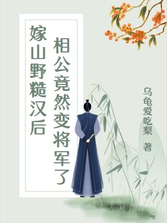 嫁山野糙漢后，相公竟然變將軍了盧文瑤安谷 小說免費(fèi)閱讀最新章節(jié)