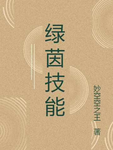 綠茵技能全文在線閱讀江斬龍秦安邦小說全本無彈窗