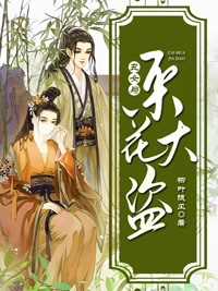 丑女與采花大盜姬紅葉寒冰最新章節(jié)免費(fèi)閱讀