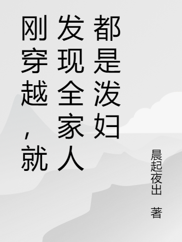 讓你去養(yǎng)豬，你成開國女帝了？完整版在線閱讀(主角莫莼)