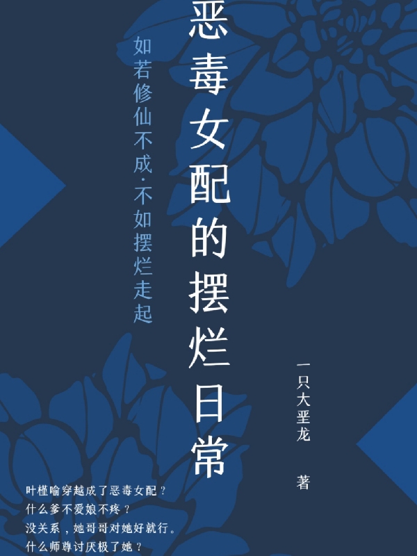 惡毒女配的擺爛日常最新章節(jié),小說(shuō)惡毒女配的擺爛日常無(wú)彈窗(葉槿喻簡(jiǎn)竹喧)