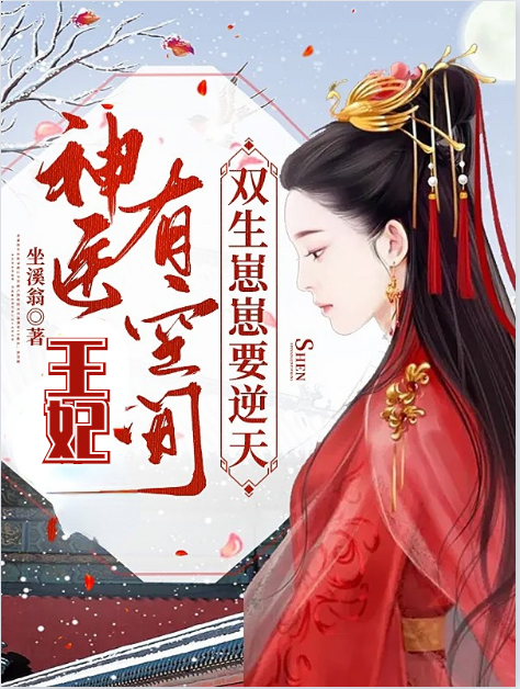 神醫(yī)王妃有空間，雙生崽崽要逆天夏柒月東方弘小說(shuō)免費(fèi)閱讀最新章節(jié)