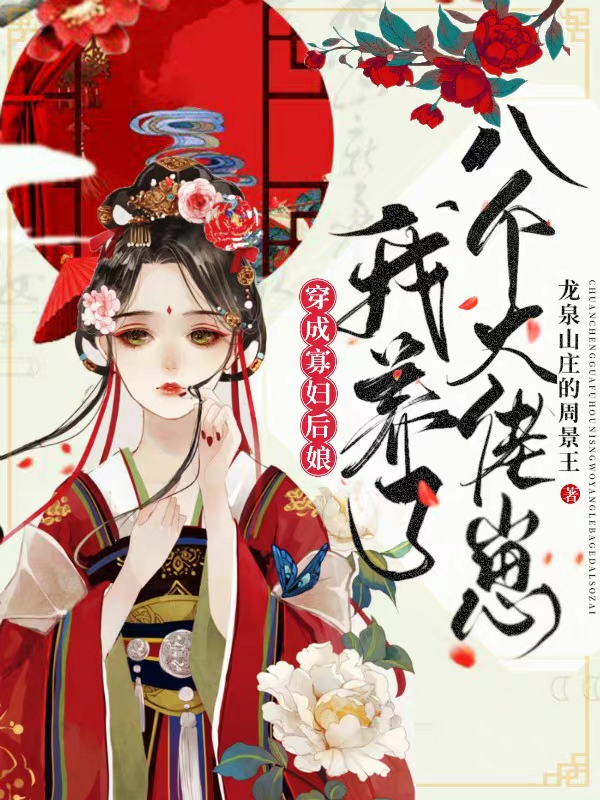 《離婚后，傲嬌大佬日日纏著她》薄荊舟沈晚瓷_薄荊舟沈晚瓷全文免費(fèi)閱讀