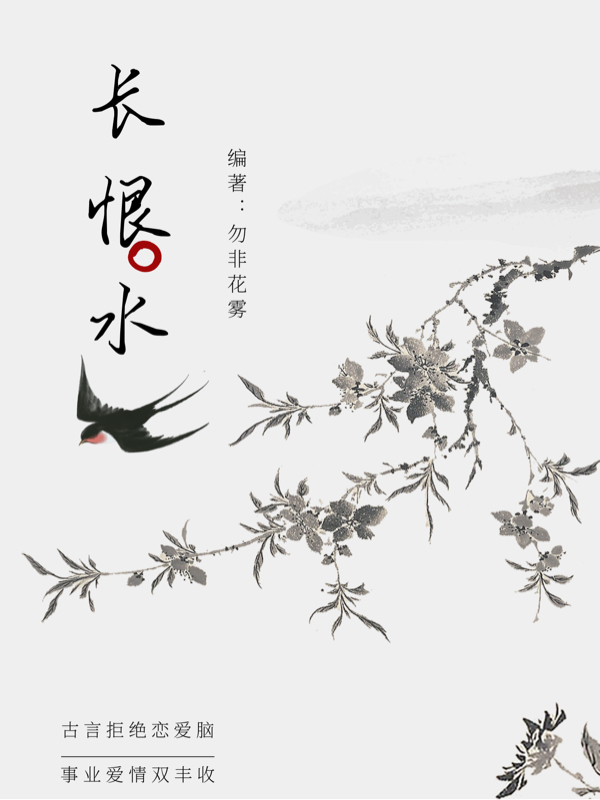 《長(zhǎng)恨水》小說(shuō)章節(jié)列表免費(fèi)試讀顧勉之顧芳菲小說(shuō)全文