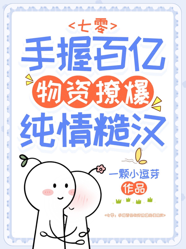 七零：手握百億物資撩爆純情糙漢葉青青林遠(yuǎn)小說全文免費(fèi)閱讀