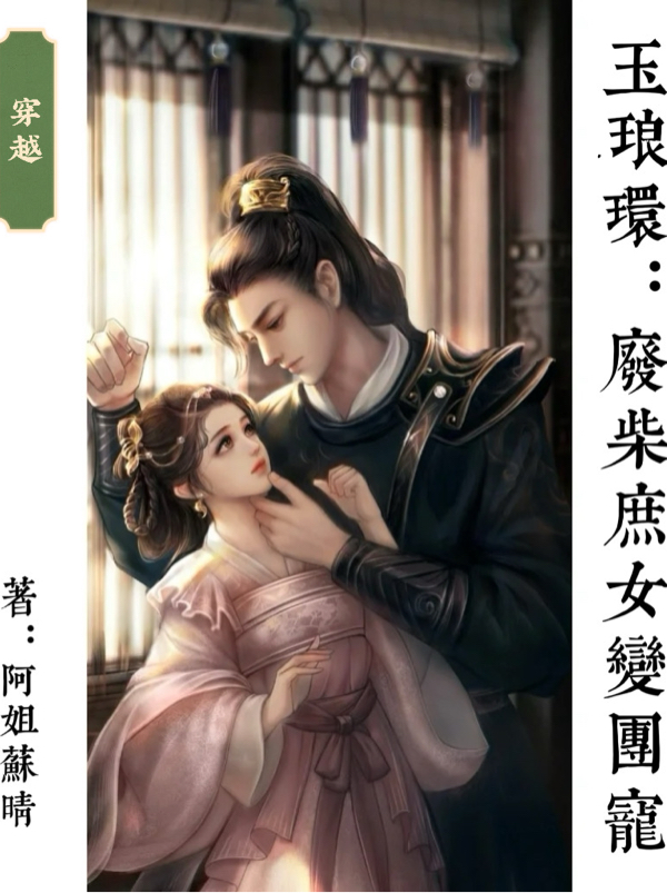 《玉瑯環(huán)：廢柴庶女變團寵》主角程安然楚宴小說(shuō)免費閱讀最新章節