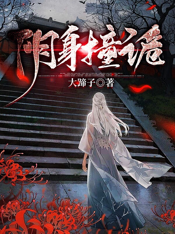 陰身撞詭全文在線閱讀馬鎮(zhèn)靈青離月小說全本無彈窗