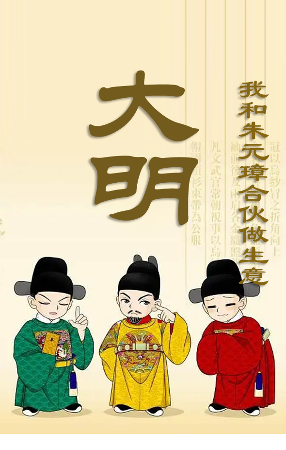 大明，我和朱元璋合伙做生意陳林的小說(shuō)免費(fèi)閱讀完整版