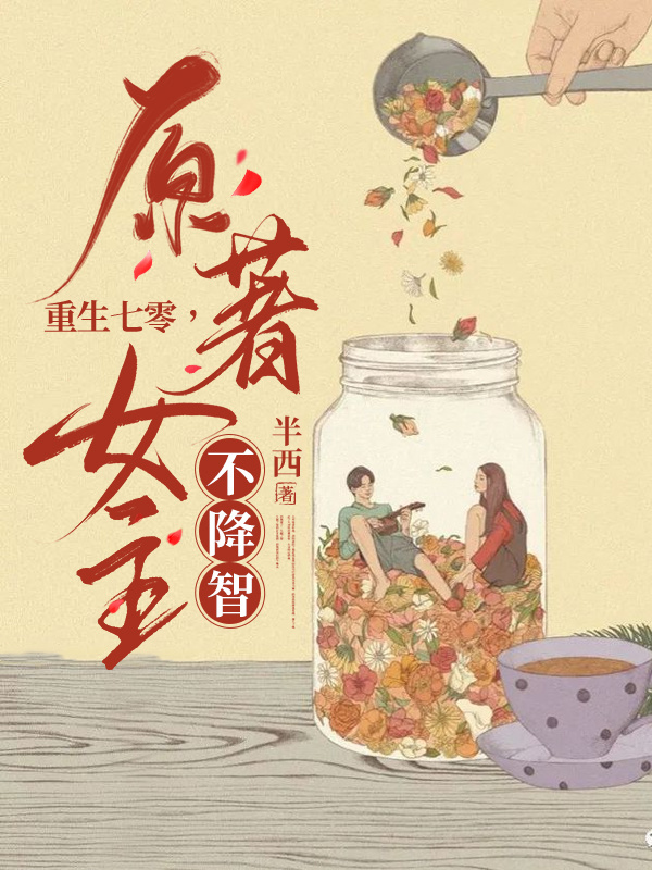 百歲才覺醒，茍到滿級斬仙神李渡李虞完整版閱讀_《百歲才覺醒，茍到滿級斬仙神》最新章節(jié)免費閱讀