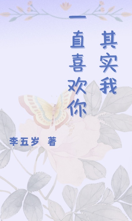 其實(shí)我一直喜歡你(顧瀟安詩(shī)雨)小說(shuō)最新章節(jié)