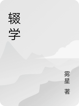 輟學(xué)最新章節(jié),小說輟學(xué)無彈窗(凡登)