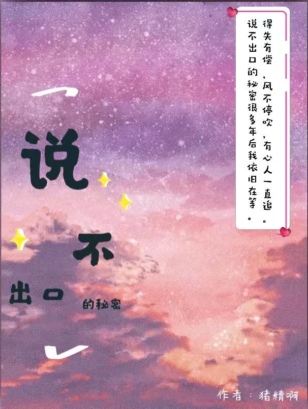 說不出口的秘密(胡柚李嘉淳)小說全文免費(fèi)閱讀