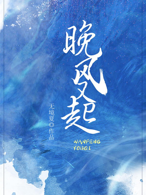 晚風(fēng)又起舒夢(mèng)顧珩的小說(shuō)免費(fèi)閱讀完整版