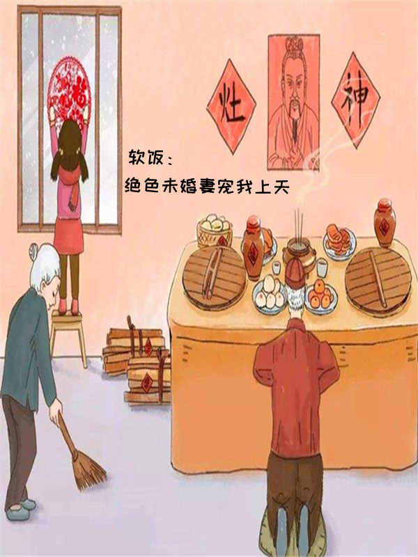 軟飯：絕色未婚妻寵我上天()小說(shuō)最新章節(jié)