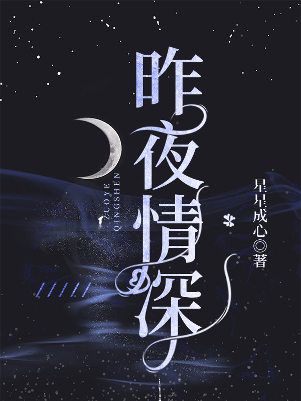 昨夜情深(卓雨夜顧傾情)小說全文免費(fèi)閱讀