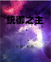 統(tǒng)御之主(崔承奉)小說全文免費閱讀