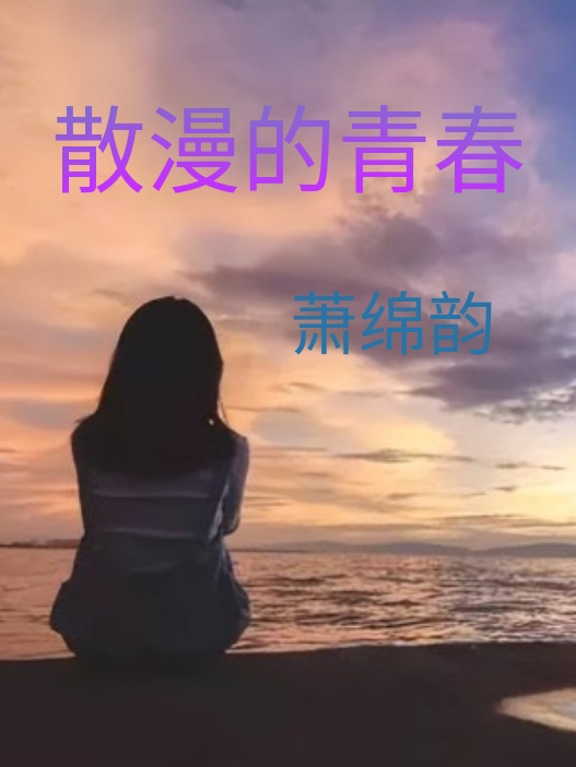 青玄任然《大結局被人奪走命格怎么辦?我直接嘎她》_大結局被人奪走命格怎么辦?我直接嘎她全集在線閱讀