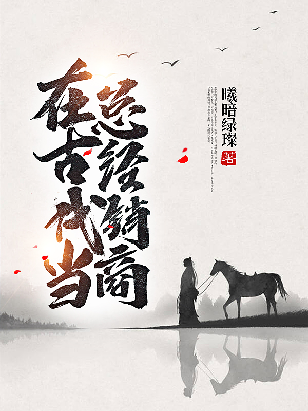 李君夜海公公炸天幫完結(jié)版免費(fèi)閱讀_李君夜海公公全章節(jié)免費(fèi)閱讀